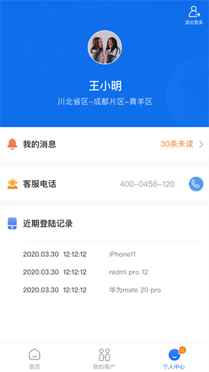 药约约业务端app