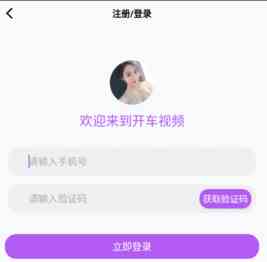 开车视频免费版截图