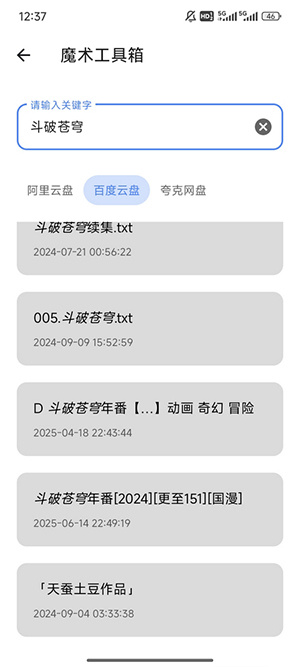 魔术工具箱软件