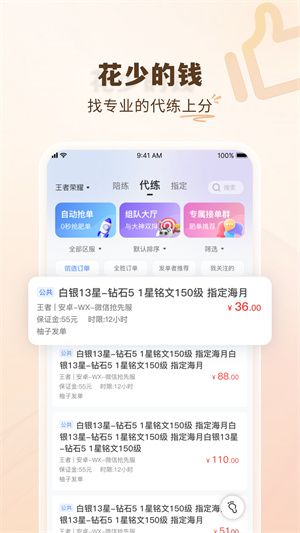 代练通app官网版