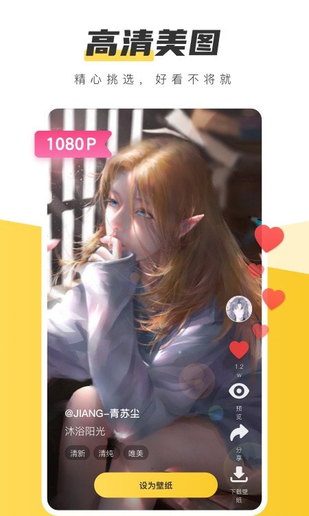 元气桌面壁纸软件