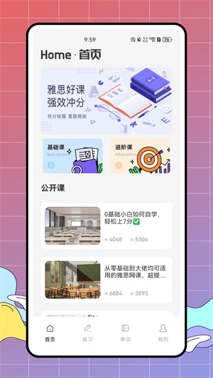 深度英语app官方版