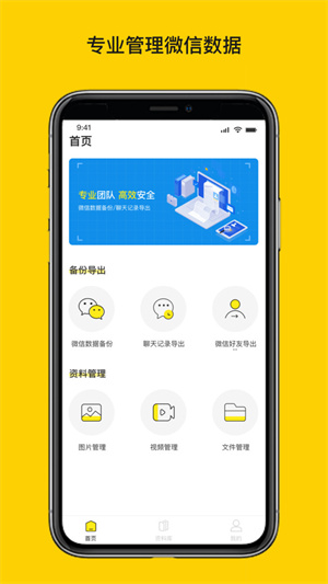 微信数据恢复大师免费版