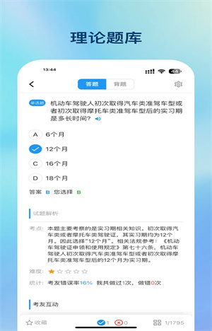 好学车app官网版