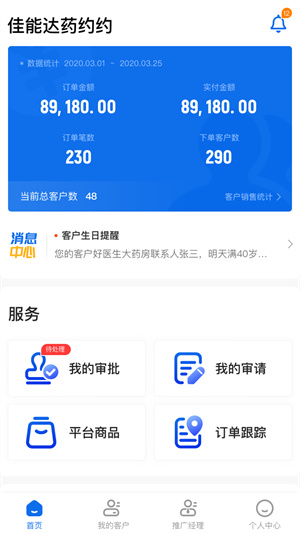 药约约业务端app