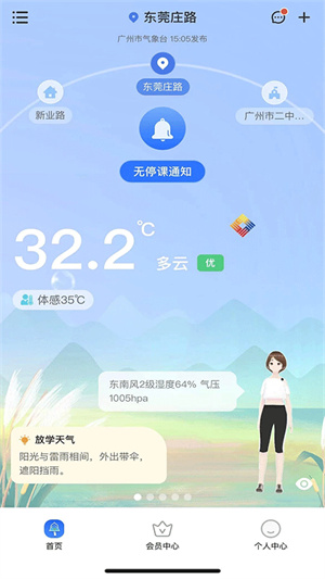 停课铃app官方版
