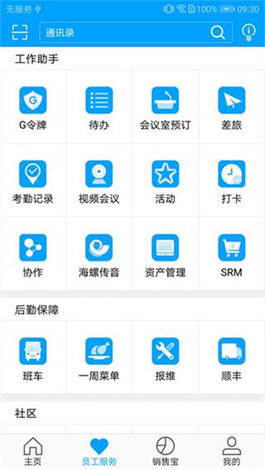 广企通app