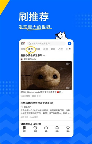 知乎app官方版免费版