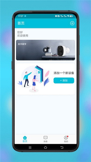 小鹰看看监控摄像头