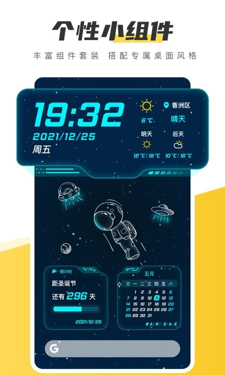 元气桌面壁纸软件