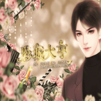 明星之影城大亨