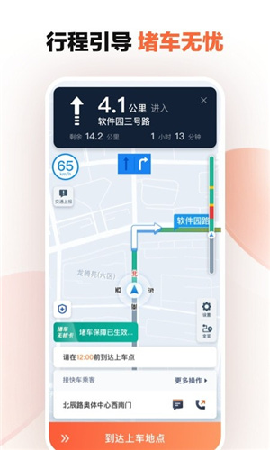 滴滴车主8.2.10版本优先派单