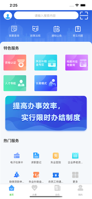 哈尔滨智慧人社app