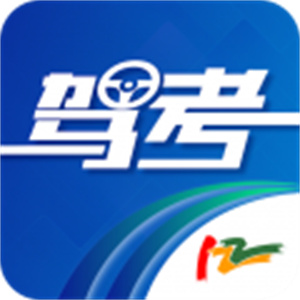驾考122app
