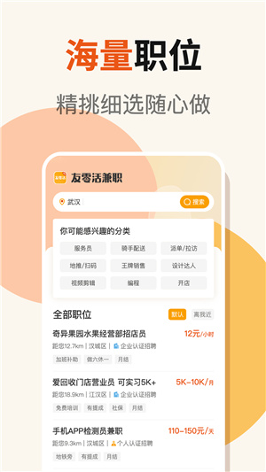 友零活兼职软件