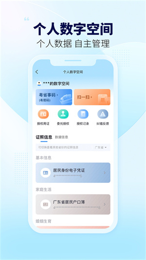 粤省事app