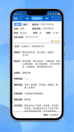 全诊通诊所版官方版