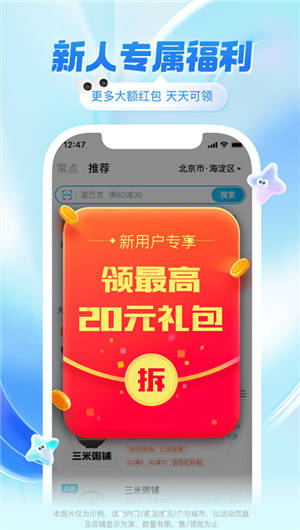 饿了么外卖点餐app