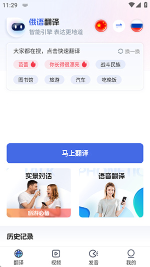 俄语翻译助手