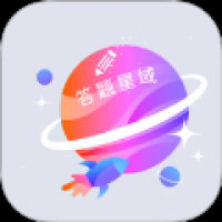 答题星域