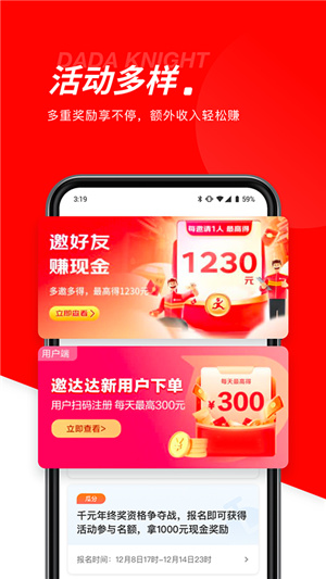 达达骑士版软件