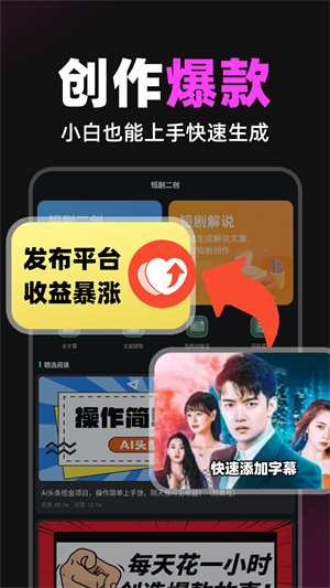 短剧快剪app