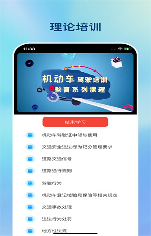 好学车app官网版