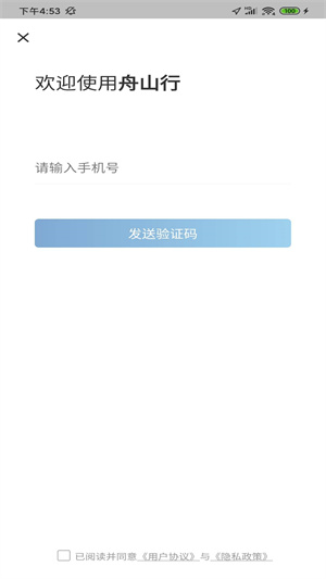 舟山公交车实时查询app