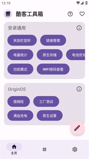 酷客工具箱app官方版