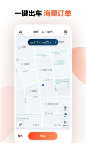 滴滴车主8.2.10版本优先派单