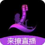 来撩直播视频