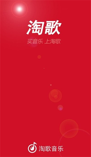 淘歌音乐官网版