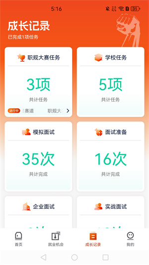 就业星app
