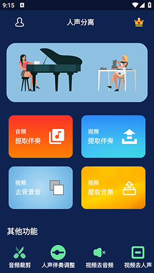 人声分离免费软件