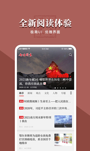 南方周末电子版本