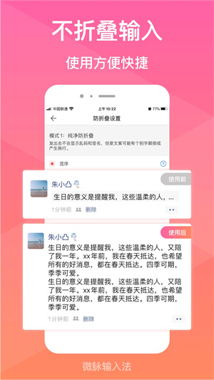微脉输入法app