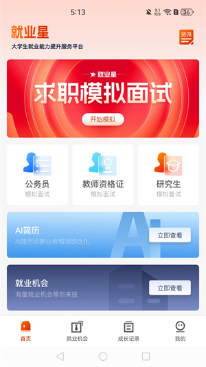 就业星app