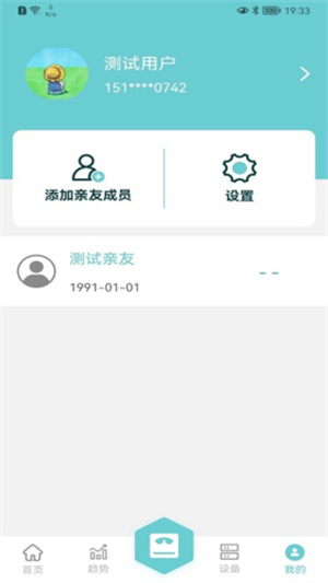 轻巧APP体脂秤