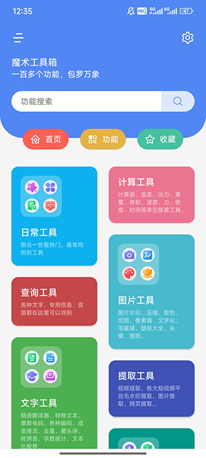 魔术工具箱软件