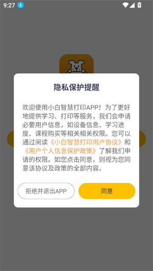 小白智慧打印app