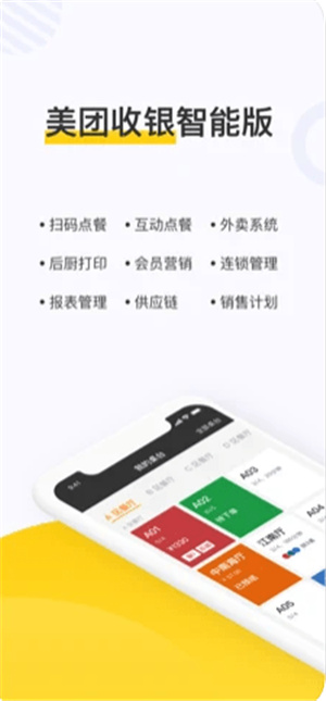 美团点餐助手软件