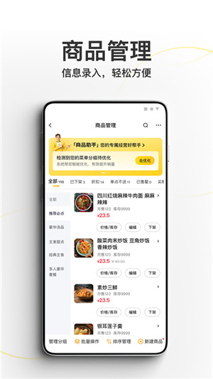 美团外卖商家版最新版本