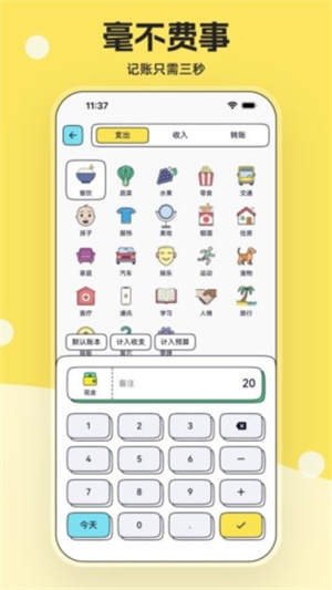 奇妙记账app