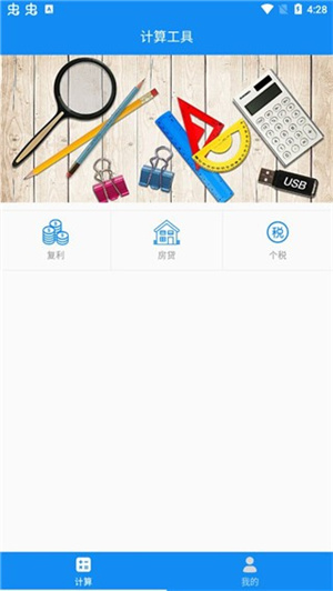 复利计算器(免费版)