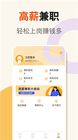 友零活兼职软件