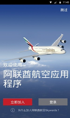阿联酋航空中文官网版app