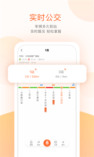 掌上公交查询app