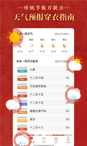老黄历正宗版