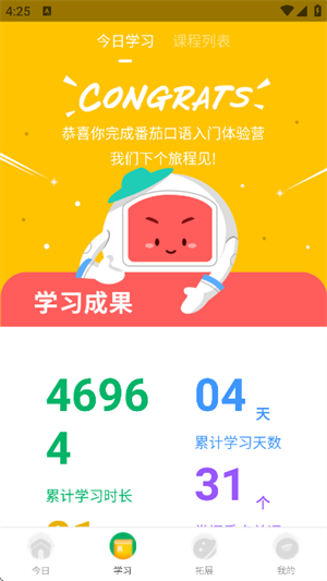 番茄英语app