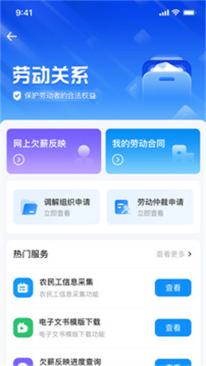 智慧人社app